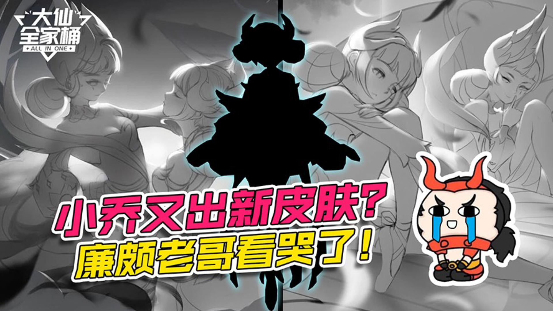 王者荣耀张大仙:小乔难道又出新皮肤?廉颇都看呆了!